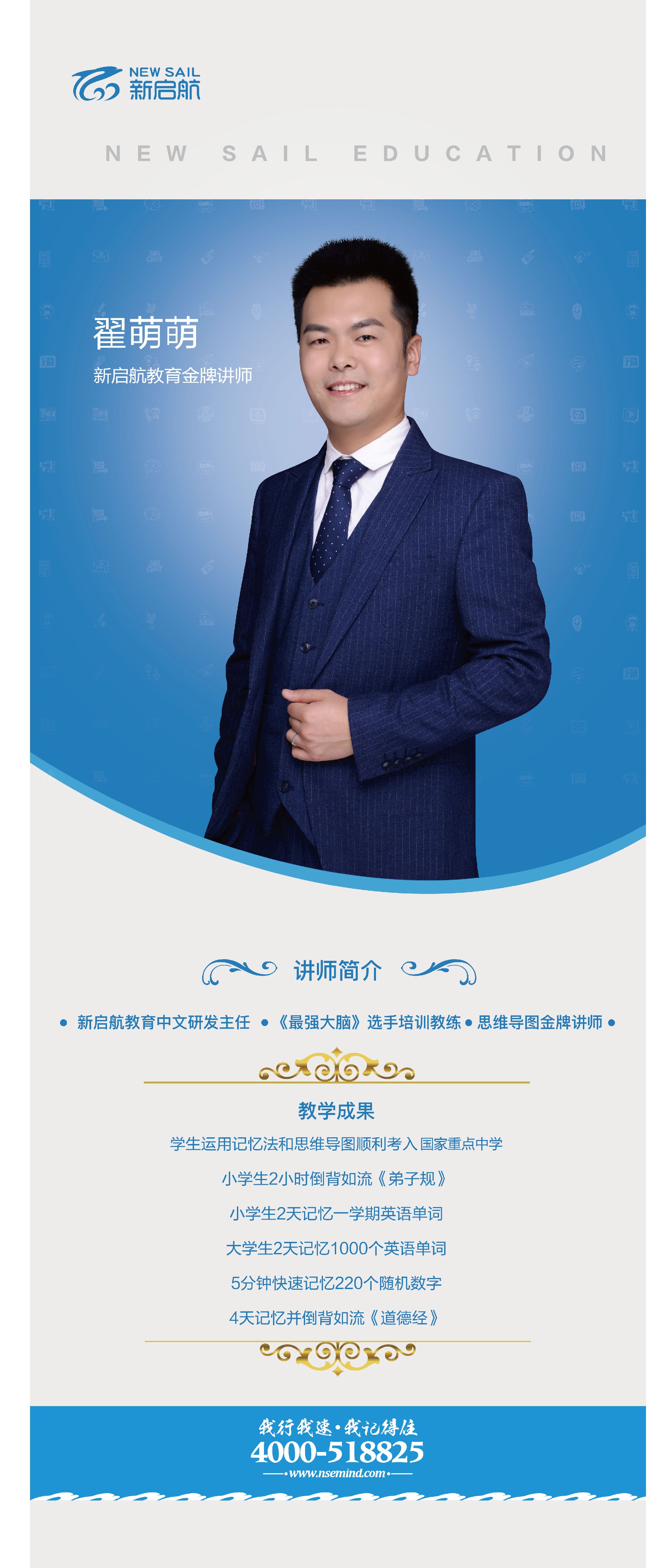 翟老师.jpg