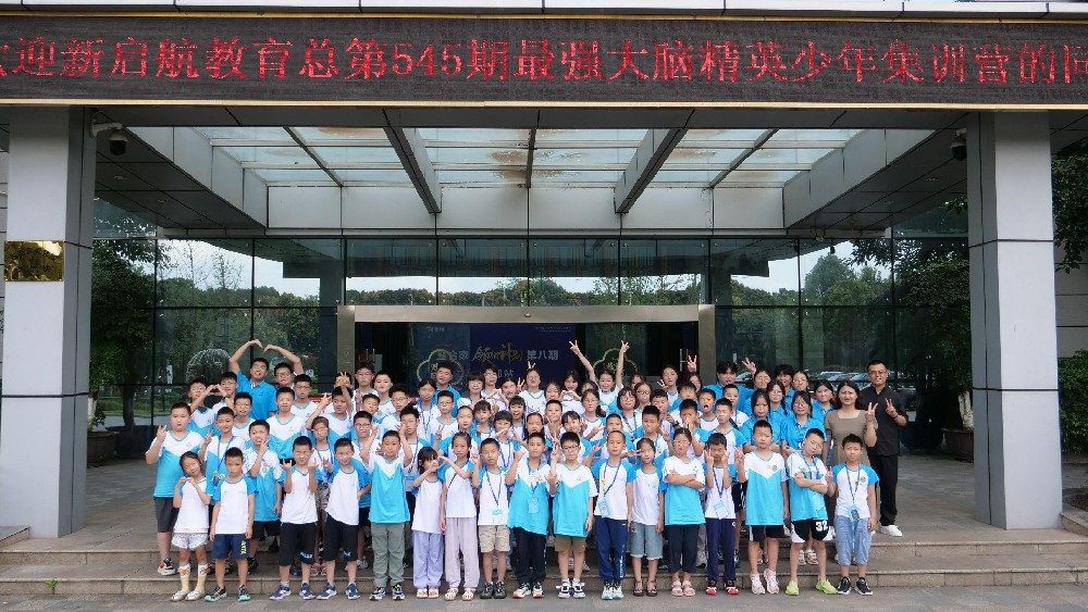 新启航第545期成都集训营