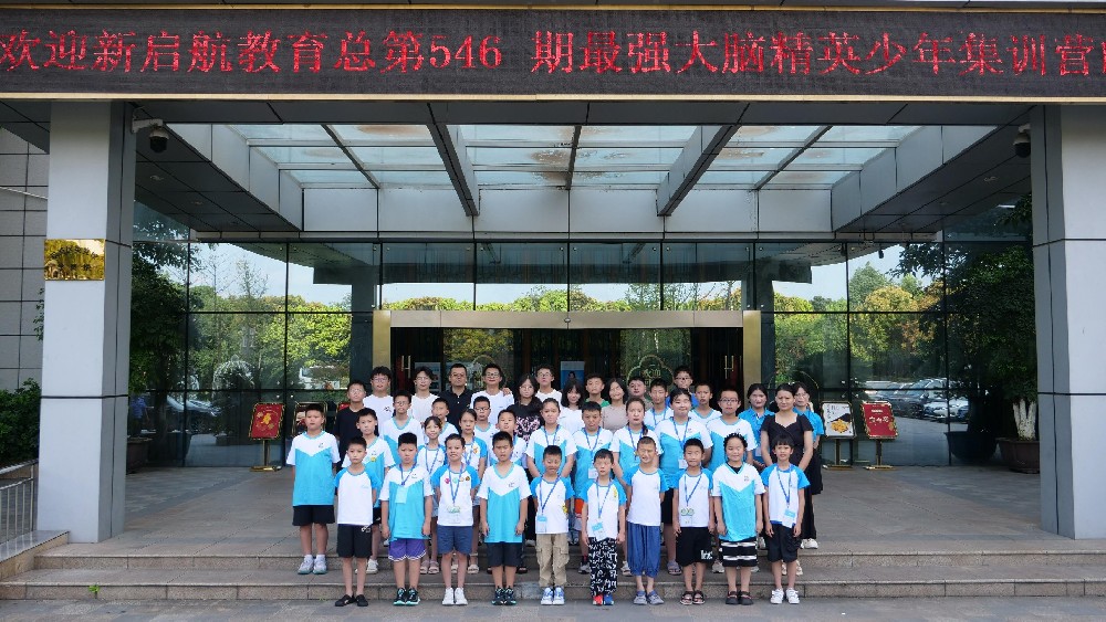新启航第546期成都集训营
