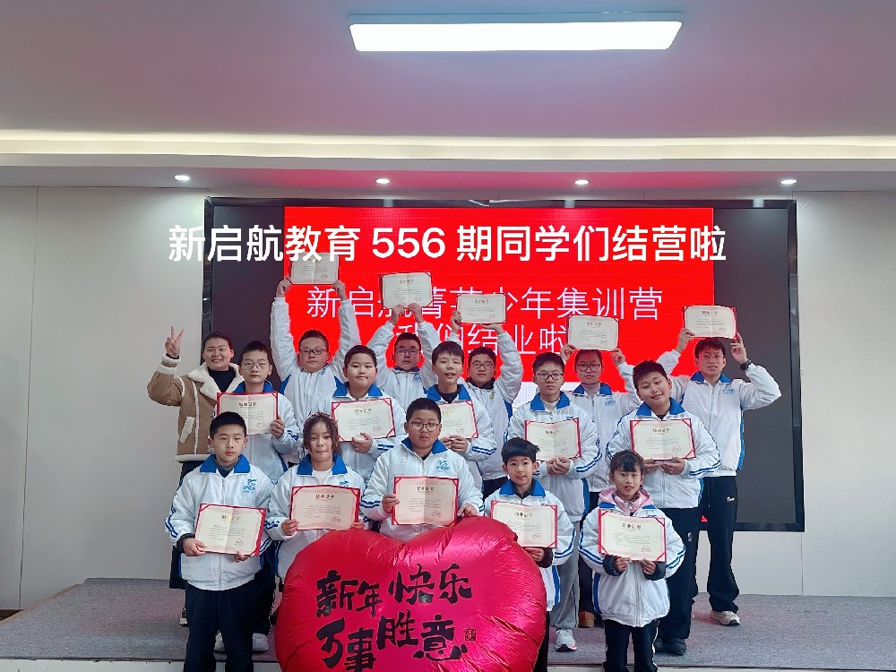 新启航第556期成都集训营